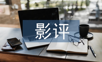 左耳影評