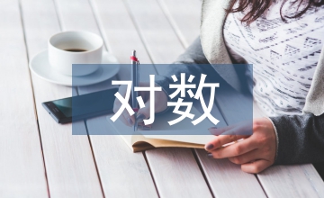 對(duì)數(shù)學(xué)教學(xué)的意見(jiàn)和建議