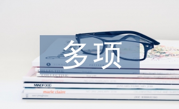 建筑設(shè)計多項目進度管理分析