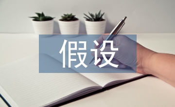經(jīng)濟人假設(shè)看中國公共管理制度