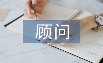 置業(yè)顧問(wèn)的工作總結(jié)