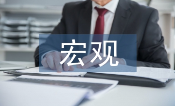 宏觀經(jīng)濟(jì)管理論文