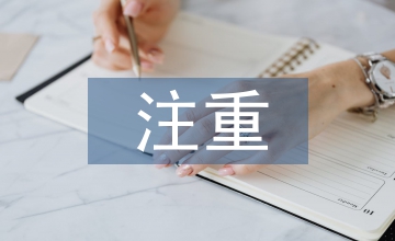 注重語文教學(xué)的德育教育