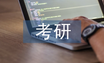 考研培訓機構(gòu)內(nèi)部控制分析