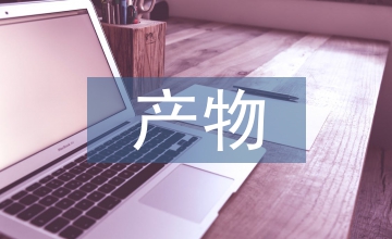 蘋(píng)果無(wú)袋化生產(chǎn)物聯(lián)網(wǎng)技術(shù)應(yīng)用