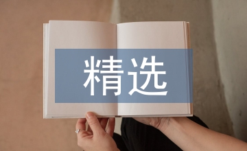 散文詩精選