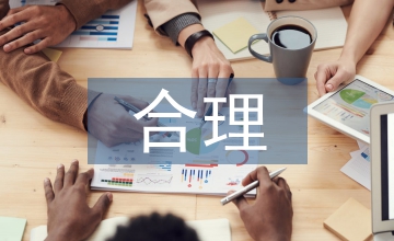 合理優(yōu)化機(jī)關(guān)單位車(chē)輛管理淺析