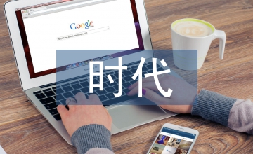 談信息化時(shí)代加強(qiáng)信息系統(tǒng)歸檔