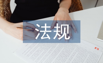 畜牧獸醫(yī)法規(guī)論文