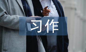 記憶的習作