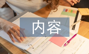 森林防火巡查內(nèi)容