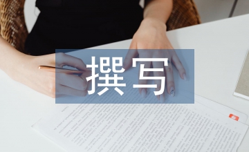 撰寫(xiě)培訓(xùn)總結(jié)