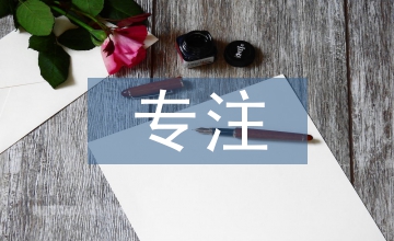 因?yàn)閷Ｗ? /></p> <h2>第1篇：因?yàn)閷Ｗ⒎段?/h2> <p> 在他看來，只要擁有夢想，執(zhí)著于自己的夢想，并為之而努力奮斗，成功是遲早的事情?？吹浆F(xiàn)在的“綺瑞”規(guī)模和影響力，你很難想象這是一個(gè)從批發(fā)市場成長起來的品牌，它的發(fā)展歷程猶如一個(gè)傳奇故事，等待著大家來凝聽。</p> <p> 三個(gè)市場打下基礎(chǔ)</p> <p> “1994年我只身到北京，一開始也不知道賣什么好，在原來的天成市場租了一個(gè)6平方米的店鋪，賣過辦公用品、化妝品、日用品，什么都賣，半年后開始經(jīng)營家居服。”回憶自己第一桶金的取得，唐以錦記憶猶新。</p> <p> 1995年，他開始專門經(jīng)營家居服，“那時(shí)候人們還不知道家居服是什么時(shí)候穿的，但很多人已經(jīng)開始嘗試著穿?！?/p> <p> 那時(shí)候他的那個(gè)鋪面位置非常好，無論消費(fèi)者進(jìn)市場還是出市場都要經(jīng)過，所以當(dāng)時(shí)的銷量也特別好，“最好的時(shí)候一天能賣1萬多元的貨?！?/p> <p> 唐以錦告訴記者，這時(shí)候自己兼有了“天時(shí)、地利、人和”，積累了一些資金和人脈，為以后的發(fā)展打下了很好的基礎(chǔ)。</p> <p> 而人順的時(shí)候，好事不找也會自動上門，在2000年，他的一個(gè)大客戶由于年紀(jì)大，而且兒子又不愿意接自己的班，想把自己的兩個(gè)在北京天外天市場的鋪位轉(zhuǎn)讓給唐以錦。而這兩個(gè)鋪位也非常的好，“盤下來就肯定能賺錢，從這個(gè)客戶每月能從我這里拿100多萬元的貨就可以看出?！碧埔藻\說。</p> <p> 這，是唐以錦做生意的一個(gè)非常重要的轉(zhuǎn)折點(diǎn)。</p> <p> <a href=