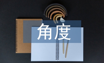 從績效管理角度完善地方債務(wù)管理淺談