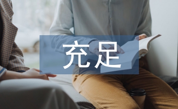 充足的睡眠對健康的好處