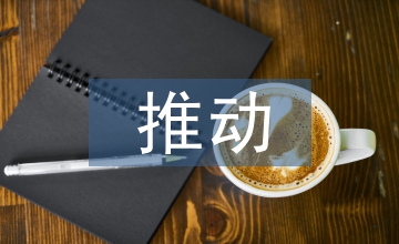 科技創(chuàng)新推動(dòng)高質(zhì)量發(fā)展策略探究