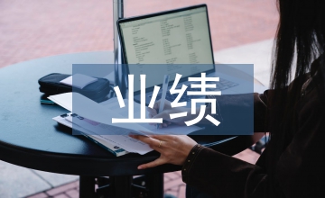 服裝店業(yè)績提升方案