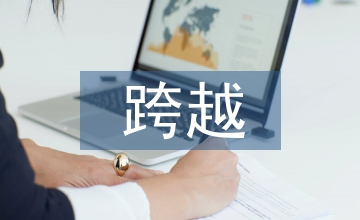 跨越百年的美麗教學(xué)反思