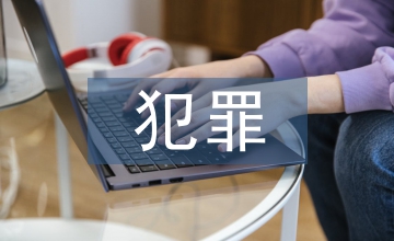 虛開增值稅專用發(fā)票犯罪特點
