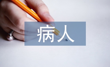 腦出血病人口腔護理研究