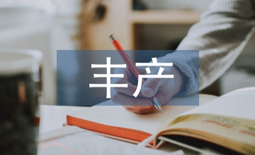 香芋豐產(chǎn)栽培技術(shù)淺析
