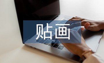 布貼畫課程設(shè)計(jì)的功能挖掘