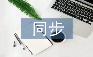 小學(xué)生同步作文