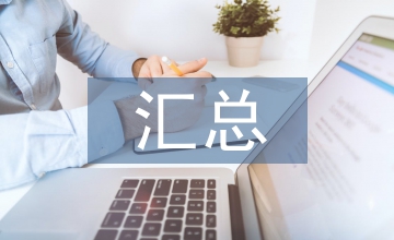 分子生物學(xué)匯總