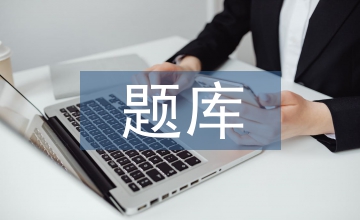教育心理學題庫建設(shè)的構(gòu)想探析