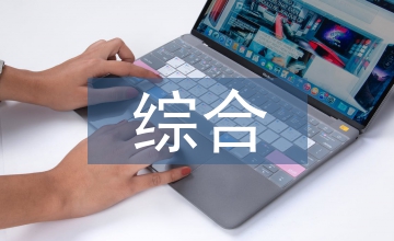 稅務(wù)會計綜合實訓(xùn)報告