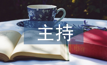 主持類人才定制培養(yǎng)教學探究