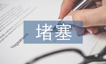 汽車空調(diào)制冷系統(tǒng)堵塞故障分析