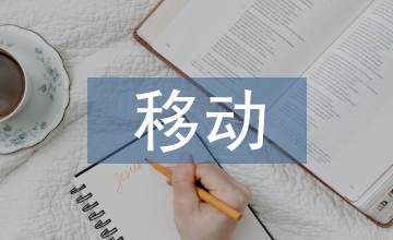 移動(dòng)在線地圖服務(wù)建構(gòu)途徑