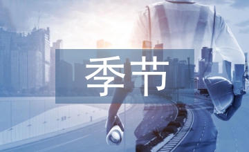 鳳凰花開的季節(jié)