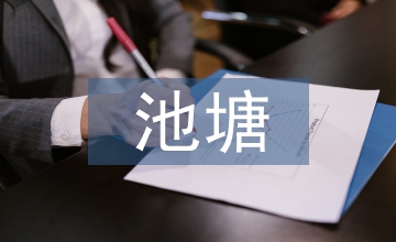 池塘甲魚養(yǎng)殖技術論文