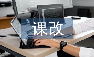 畜牧獸醫(yī)課改途徑