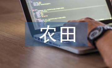 高標(biāo)準(zhǔn)農(nóng)田建設(shè)自查報告