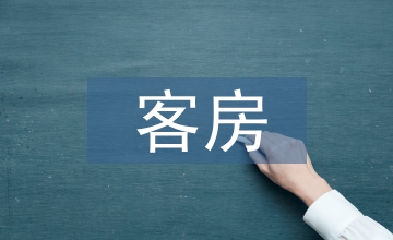 客房?jī)?yōu)秀員工事跡材料