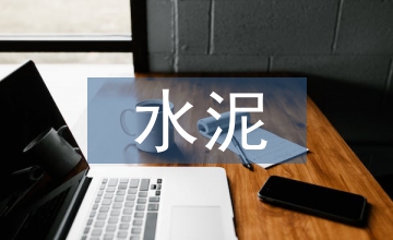 水泥生產(chǎn)線無線通信方案的應(yīng)用