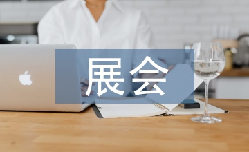 印刷設(shè)備展會(huì)