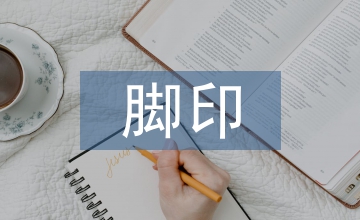 沙灘上的腳印