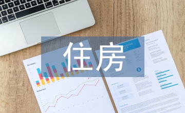 住房地震保險體制的建構(gòu)