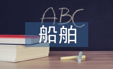 船舶運輸論文：LNG船舶運輸可行性探析