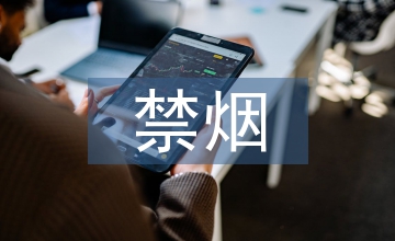 控?zé)熃麩煿ぷ饔媱? /></p> <h2>第1篇：控?zé)熃麩煿ぷ饔媱澐段?/h2> <p>   關(guān)于控?zé)煿ぷ饔媱潫衢T范文</p> <p>   一、 指導(dǎo)思想</p> <p>   以黨的__大精神和科學(xué)發(fā)展觀為指導(dǎo)，按照《縣愛衛(wèi)會關(guān)于加強公共場所控制吸煙工作的通知》要求，繼續(xù)抓好<a href=