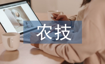 農(nóng)技推廣市場經(jīng)濟論文