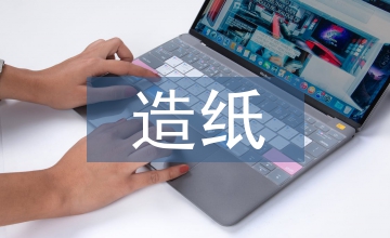 膜技術(shù)在造紙廢水處理的應(yīng)用