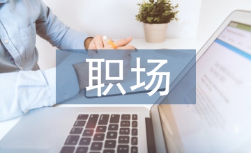職場(chǎng)培訓(xùn)禮儀
