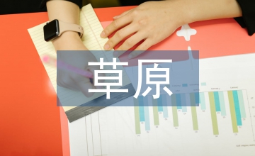 我國草原畜牧機(jī)械論文