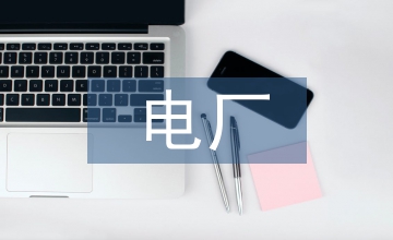 電廠檢修基礎(chǔ)知識(shí)