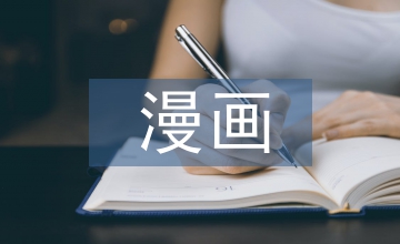 食品飲料廣告設(shè)計(jì)漫畫運(yùn)用分析